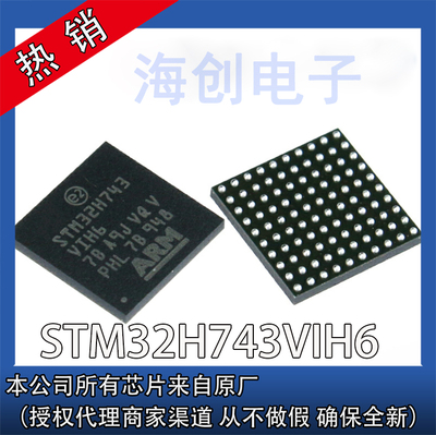 STM32H743VIH6微控制器全新原装