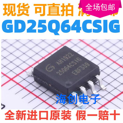 GD25Q64CSIG储存器全新原装