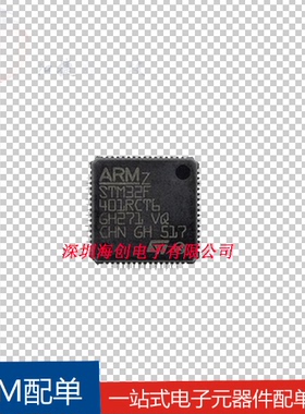 全新原装STM32F401RBT6 STM32F401RCT6 32位微控制器单片机 现货