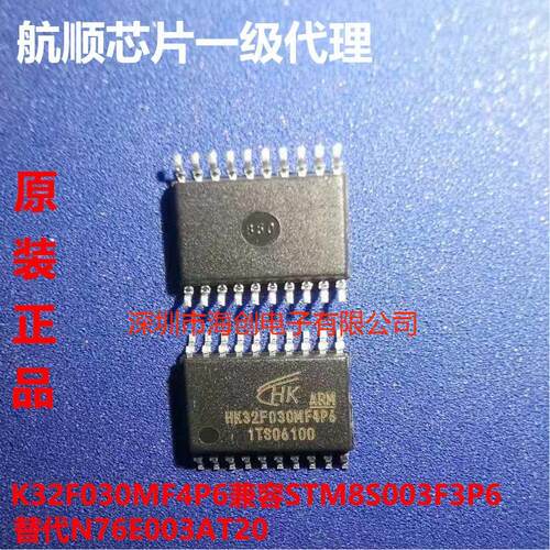 HK32F030MF4P6微控制器全新原装