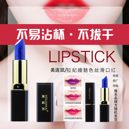 拉妃嫚美莲凯蓝色妖姬变色双色滋润持久防水不易脱色千人千色口红