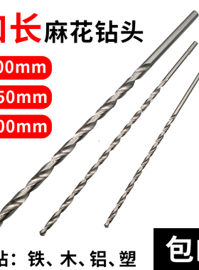 加长麻花钻头3木工5钢铁打孔6 7 8 9 10 12 13 14厘超长200 300mm
