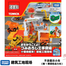TOMY多美卡合金车模型轨道咕噜咕噜建筑工地套组挖土机推土卡车