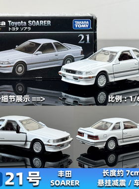 TOMICA日本多美卡合金车TOMY停产绝版黑盒21号丰田Soarer跑车
