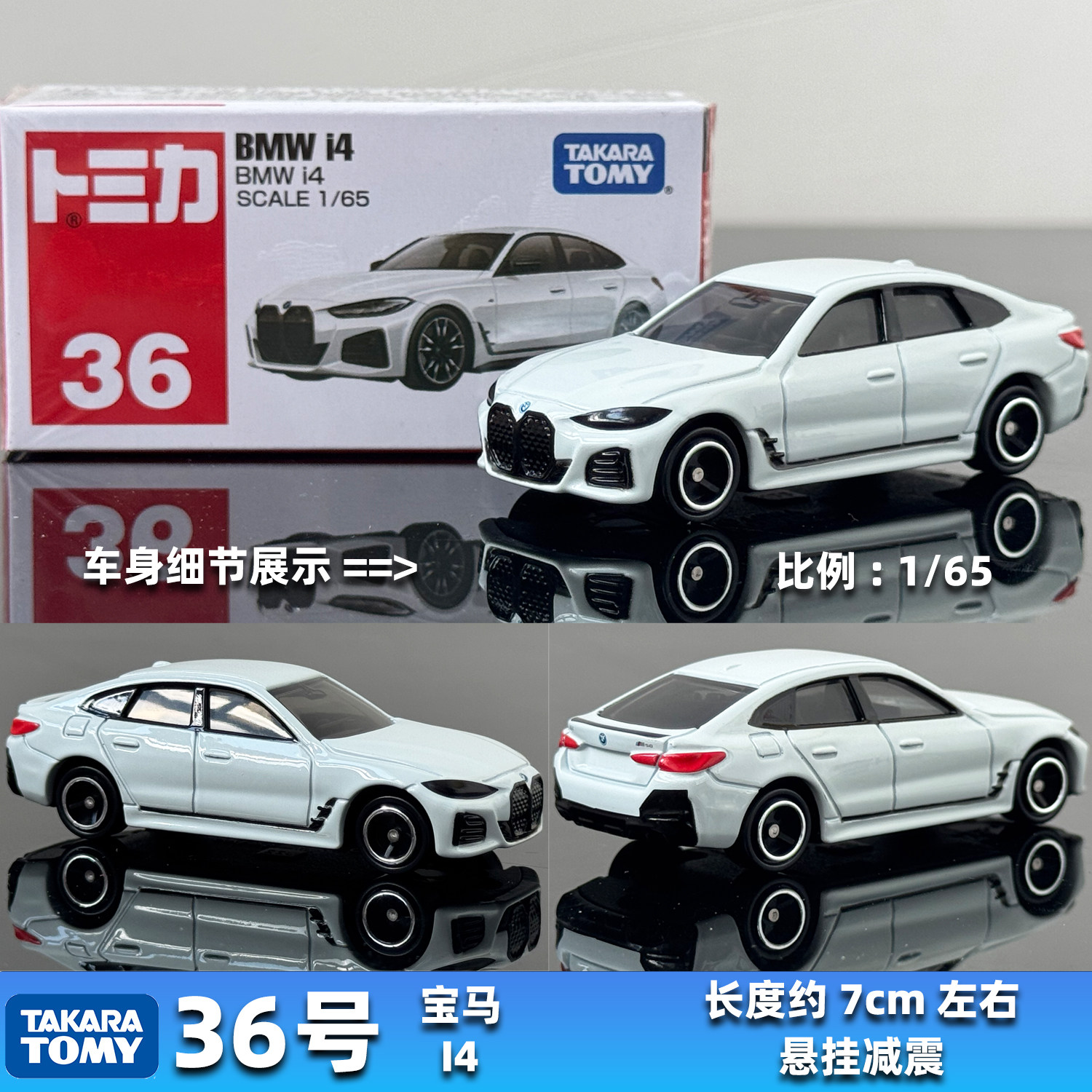 TOMY多美卡合金车模型TOMICA红盒36号宝马I4跑车minicooper迷你Z4