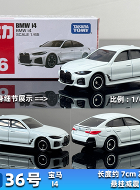TOMY多美卡合金车模型TOMICA红盒36号宝马I4跑车minicooper迷你Z4