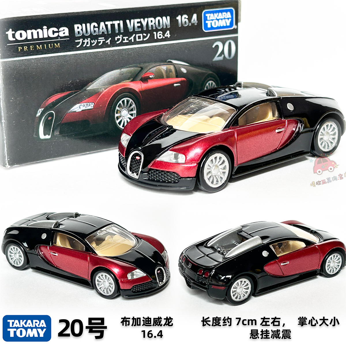 TOMICA多美卡合金车模型TOMY绝版黑盒20号初回布加迪威龙日版