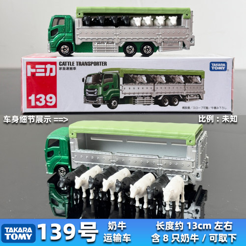 多美卡tomytomica运输车合金车