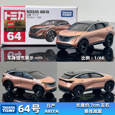 TOMICA多美卡合金车64号日产SUV