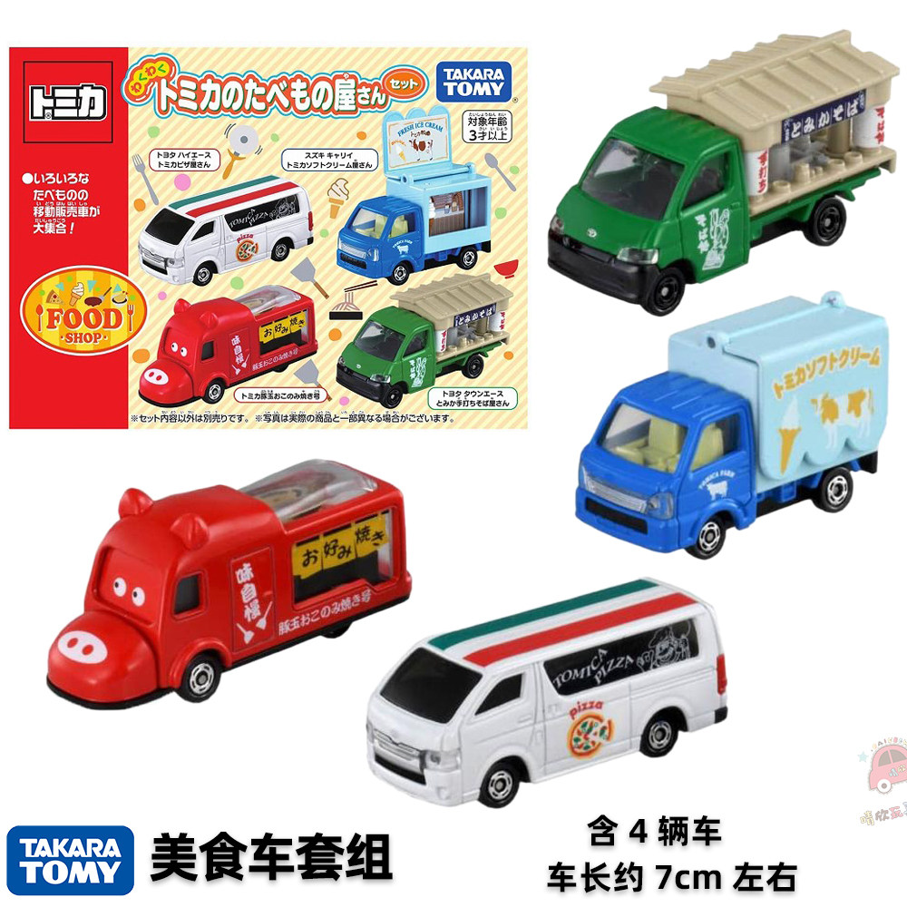 tomy日本多美卡合金车玩具模型tomica移动食品贩卖车冰激凌车套装