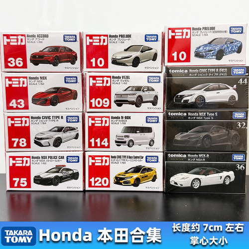 TOMY多美卡合金车模型本田思域