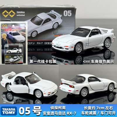 TOMY多美卡合金车电影版05号柯南