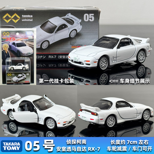 TOMY多美卡合金车电影版05号柯南