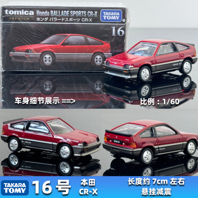 TOMY多美卡合金车模TOMICA Premium黑盒16号Honda 本田CR-X跑车