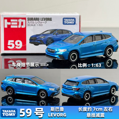 TOMY多美卡合金车模型TOMICA新红盒10月新车59号斯巴鲁LEVORG初回