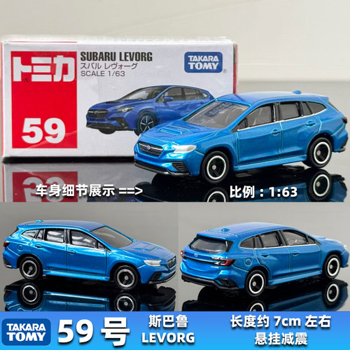 TOMY多美卡合金车模型TOMICA新红盒10月新车59号斯巴鲁LEVORG初回