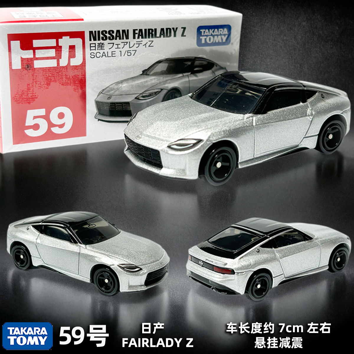 tomy多美卡合金车模59号日产恶魔