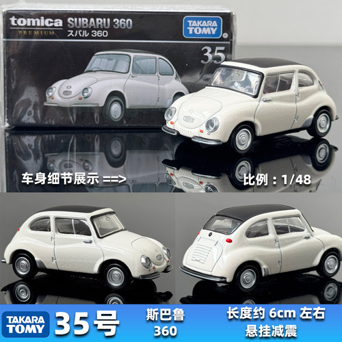 TOMY多美卡合金车TOMICA新车7月旗舰版黑盒35号斯巴鲁330怀旧车