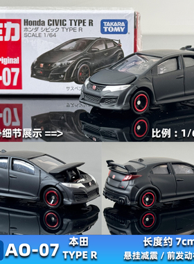 TOMY多美卡合金车模型TOMICA亚洲限定版AO-07本田CIVIC思域TYPE R