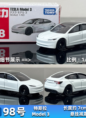 TOMY多美卡合金车模型TOMICA新车红盒98号初回TESLA特斯拉MODEL 3