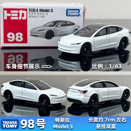 TOMY多美卡合金车模型TOMICA新车红盒98号初回TESLA特斯拉MODEL 3