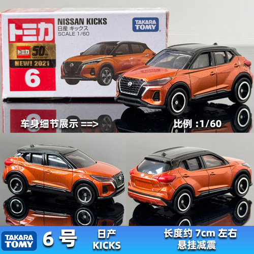日本多美卡合金车6号日产劲客SUV