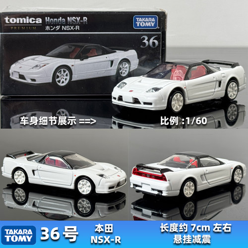 TOMY多美卡合金车TOMICA旗舰版停产黑盒TP36号初回本田 NSX-R跑车