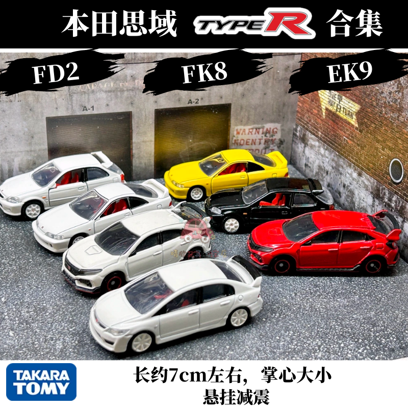 TOMY多美卡合金车模型本田CIVIC思域TYPE R跑车合集FD2黑盒37-封面