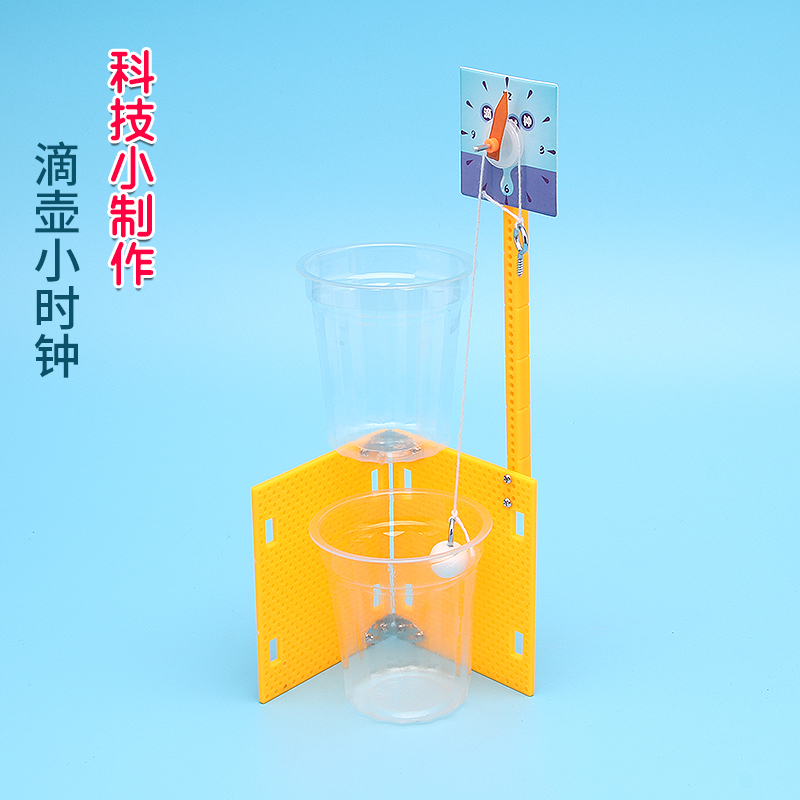 水滴时钟古代计时仪器科学实验科技小制作创客课后小手工DIY模型