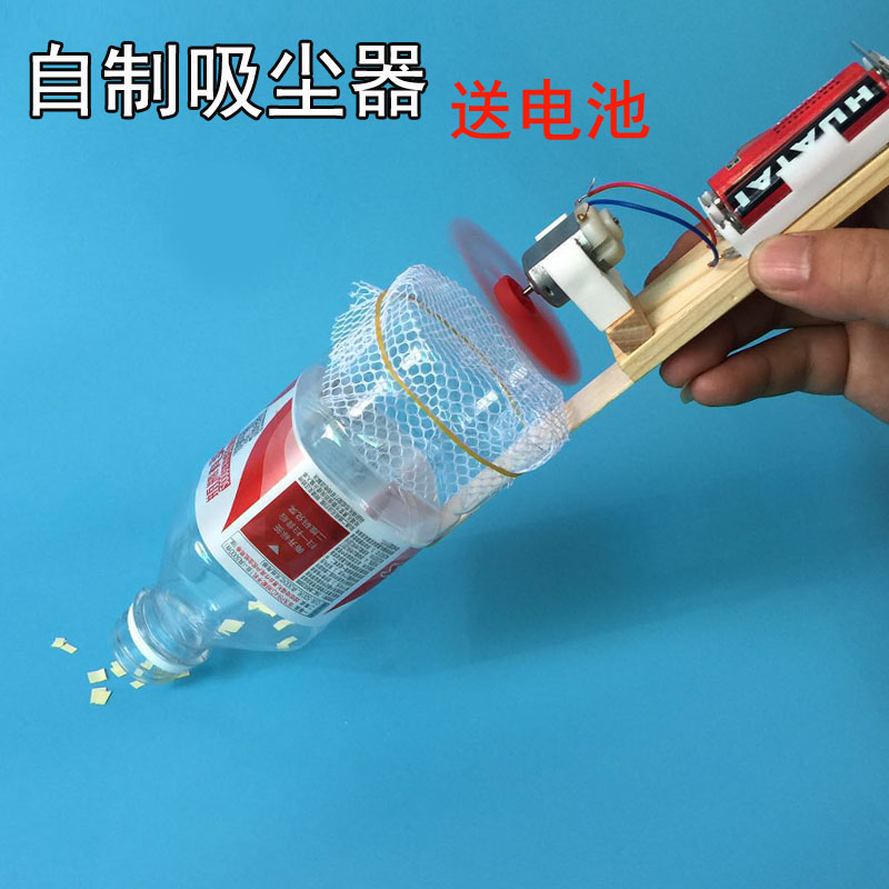 自制吸尘器diy小制作创意小发明科学生实验手工制作拼装材料新品