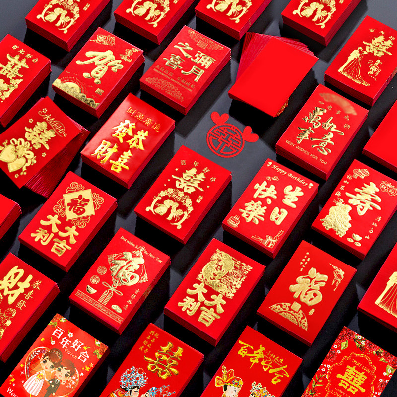 迷你红包包邮结婚喜字回礼小红包袋生日创意开门抛洒利是封袋包邮