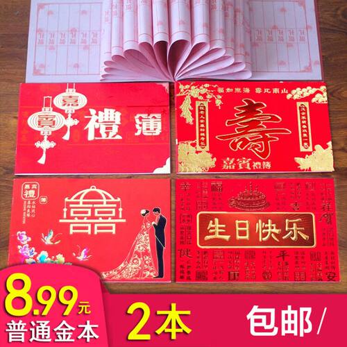 签到簿记账簿结婚签到本嘉宾礼单