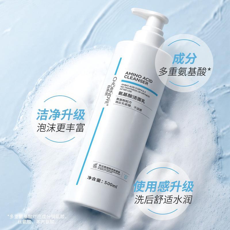 氨基酸洁面乳女深层清洁毛孔控油去油大瓶美容院专用敏感肌洗面奶