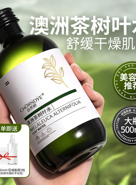 茶树纯露水玫瑰补水保湿提亮去黄湿敷爽肤水
