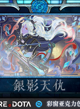 DOTA2卓尔游侠 亚克力色纸  白瓷闪底 刀塔周边谷子