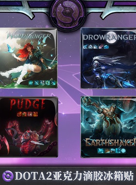 DOTA2英雄亚克力滴胶冰箱贴 刀塔周边  收藏礼物 影魔风行剑圣