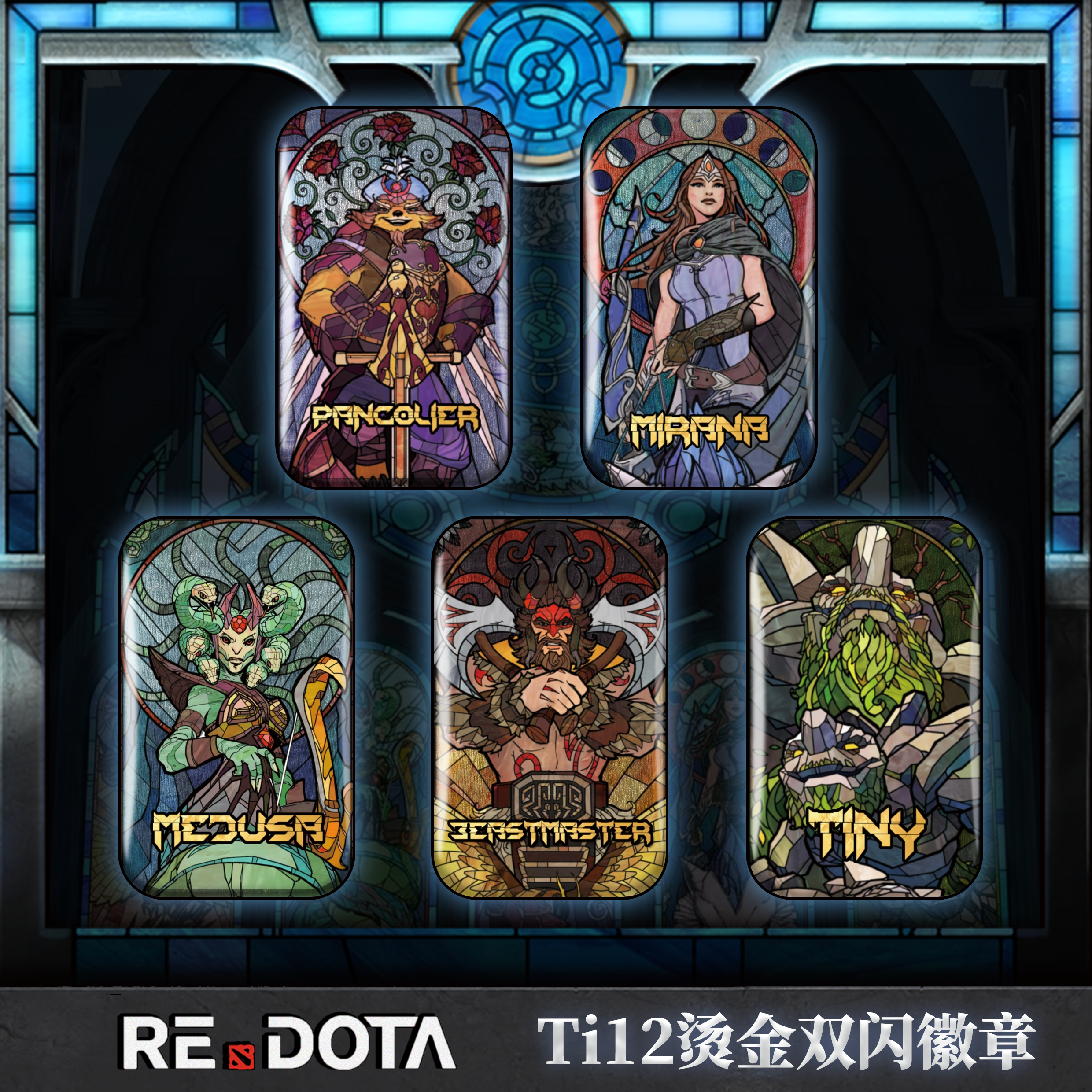 Ti12系列双闪徽章 浮雕烫金英文名 滚滚美杜莎米拉娜兽王小小