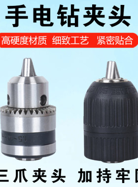 三鸥电钻夹头通用款自锁式