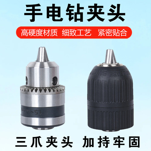 三鸥电钻夹头通用款自锁式