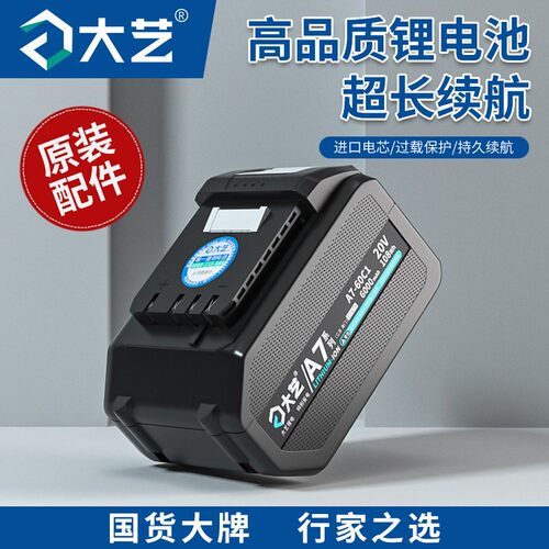 【原装正品】大艺A7锂电池大容量充电器电动扳手单手锯电锤角磨机