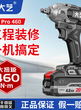 大艺电动扳手A7Pro460【轻巧机身】无刷锂电冲击充电工具官方正品