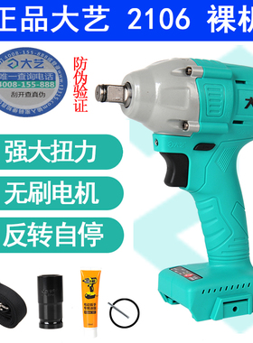 正品大艺电动扳手机身2106新款电板子通用A3型号6802无刷电机裸机