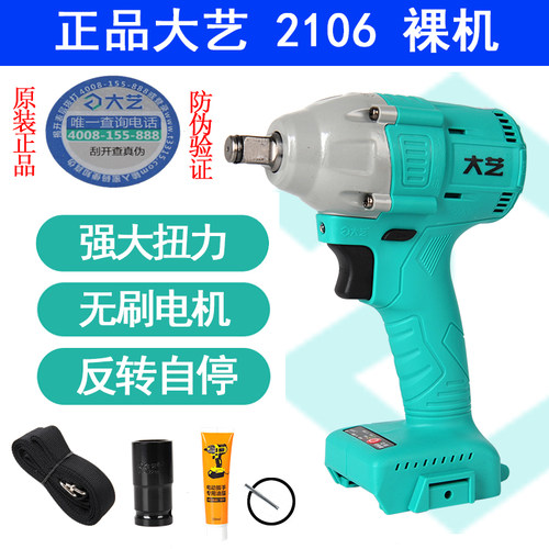 正品大艺电动扳手机身2106