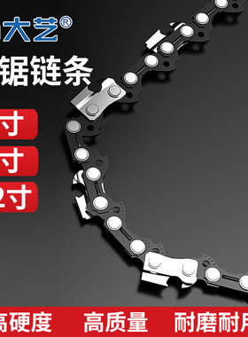 大艺手持式电链锯锯链8寸