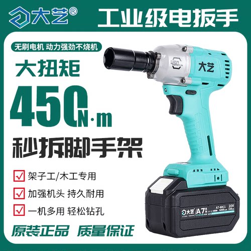 大艺电动扳手6822G【450大扭力】