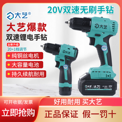 大艺锂电钻3302无刷充电钻A7电池