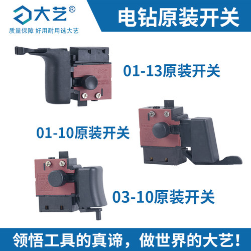 大艺01-13开关01-10正品