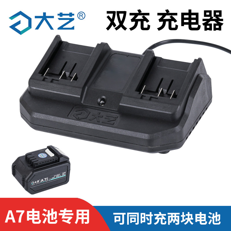 正品大艺A7电池充电器锂电角磨机电圆锯切割机电锤电钻通用电池A6,五金/工具,电池/电力配件,淘宝优惠券,粉丝福利购,淘宝优惠卷