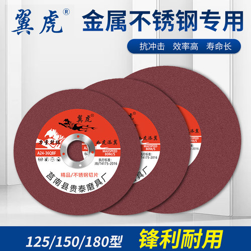 翼虎125角磨机切割片砂轮片