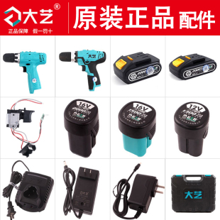 大艺手钻充电器12v16v原装 20v锂电池配件1028手电钻10086开关裸机